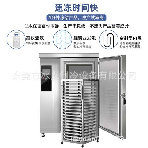 商用速冻柜海产品速冻机超低温海鲜鱼虾速冻设备液氮速冻柜速冻机