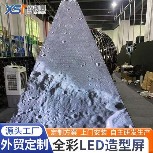 LED内全柔性屏室厅锥造型屏彩形高清异形曲面led展电子广告显示大