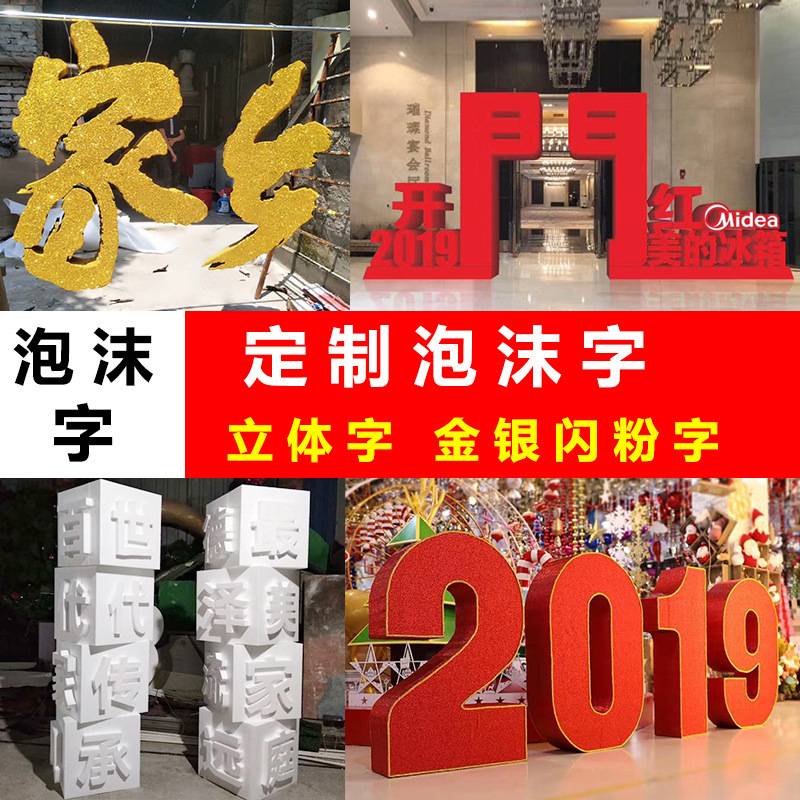 大型加厚广告字泡沫字立体字PVC雪弗字落地舞台双面字活动字