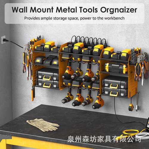 壁挂式多功能电动267025工具架铁架艺重型车库手工具储存电钻纳收