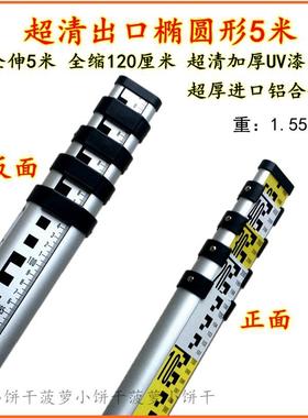 5米塔尺椭面OMR圆形超清伸标缩尺刻度尺双刻度测标量杆量树尺水深