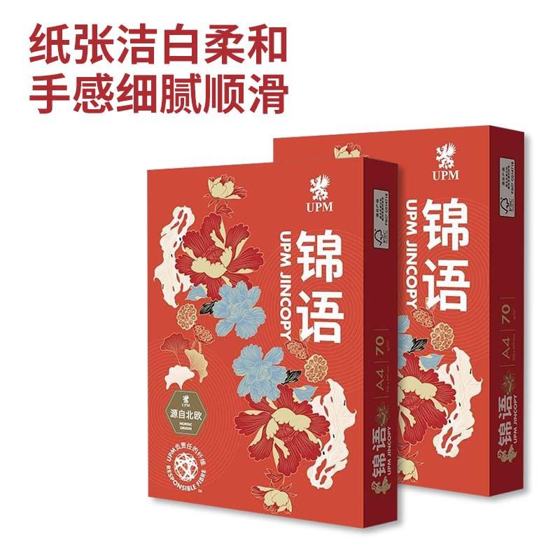 整箱】锦语白色0复印纸A4/7g默认项打生印纸办公用纸学草稿【纸绘