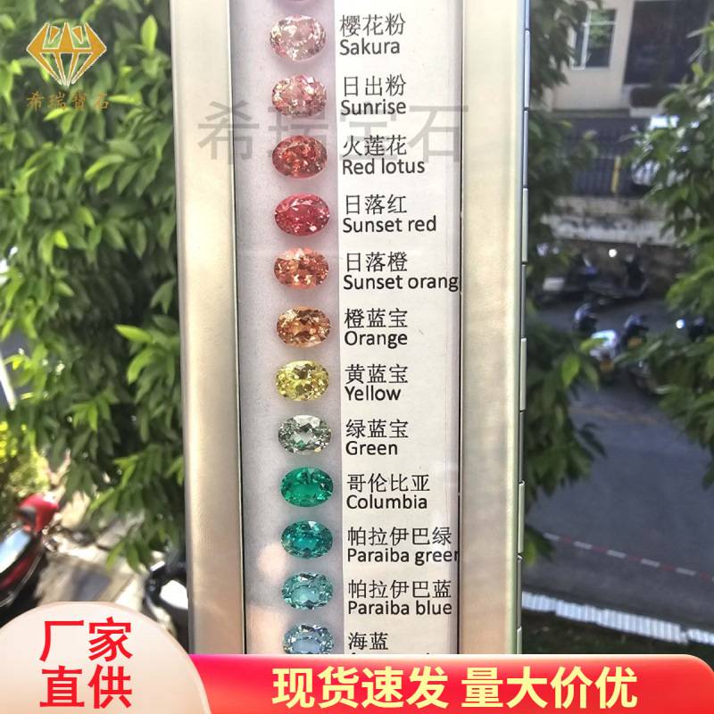 合成培育彩宝色卡 培育彩宝蛋形宝石颜色样板色卡一套 22种颜色
