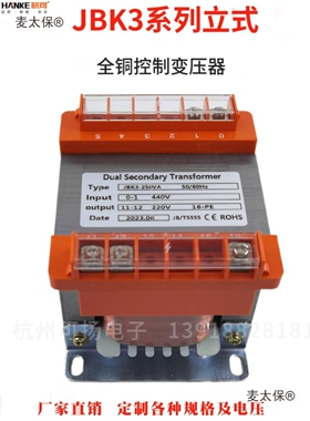全铜立式机床控制变压器JBK3-250VA1KVA 630VA2KVA 380V220麦太保
