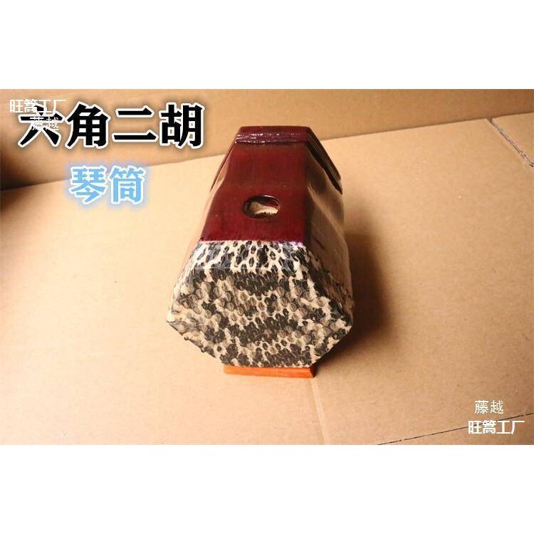 二胡琴筒花鼓大筒蒙皮筒圆筒二胡筒六角筒带托二胡配件