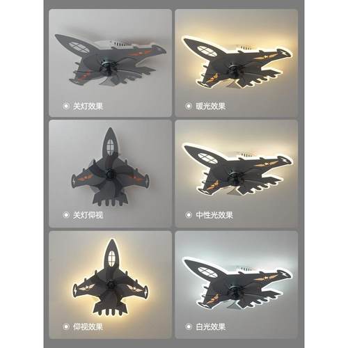 X76W-062飞机风扇灯创意儿童房男孩家用卧室房灯雷霆战机间遥灯控