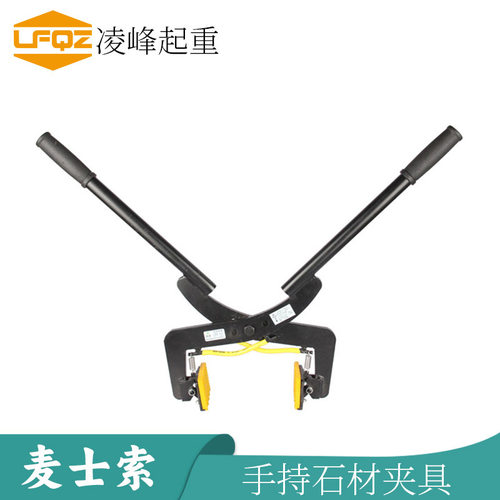 麦士索手持石材夹具路沿石夹子石材夹具托盘夹马路牙子水泥板吊具