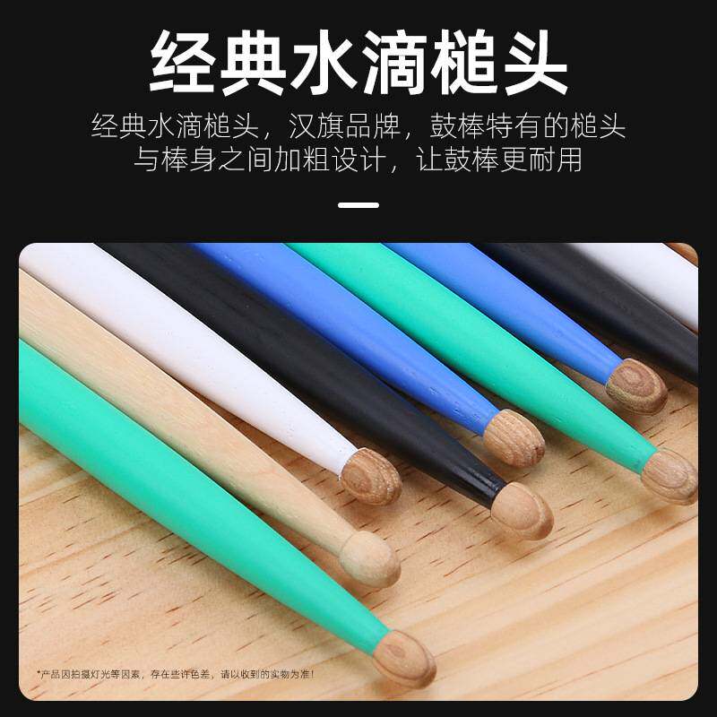 汉旗鼓棒架子鼓专业靓彩汉牌实木5a鼓棒儿童打鼓棒电子鼓胡桃木
