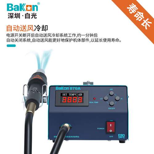 白光BK870A恒温热风焊台智能数显可调温拆焊台520W大功率