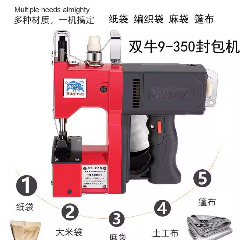 双牛GK9-350手提电动缝包机 封包机 编织袋封口机 打包机 190W