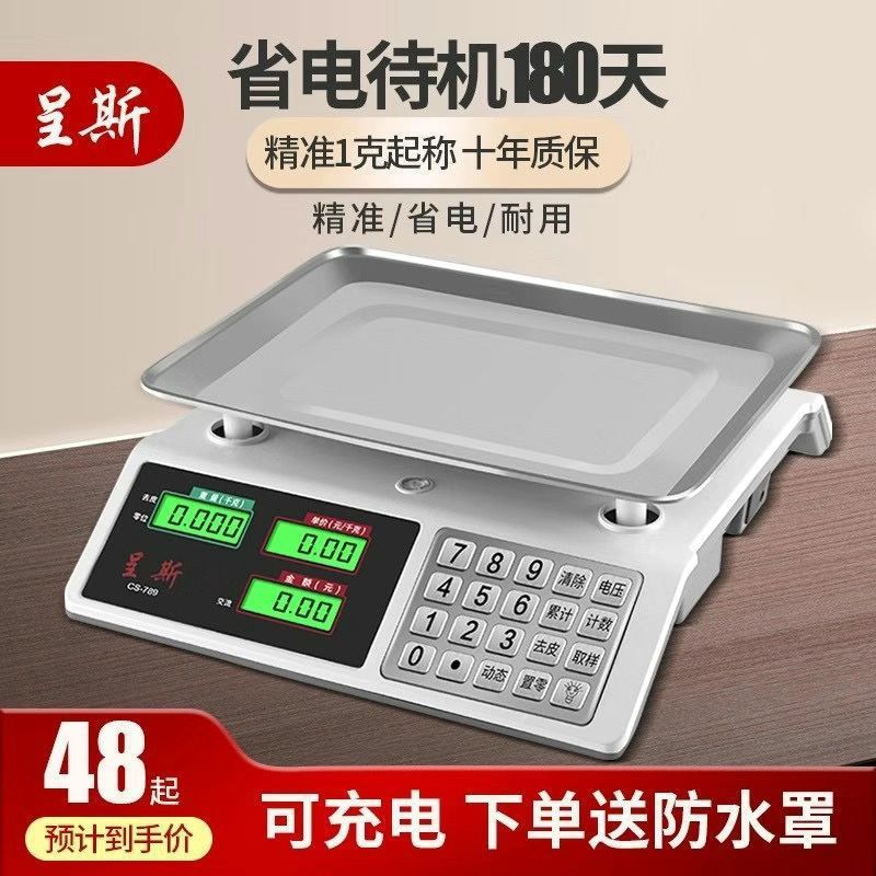 呈斯电子秤商用市斤家用30kg计价称重器小型卖菜电子称菜暖幸商行