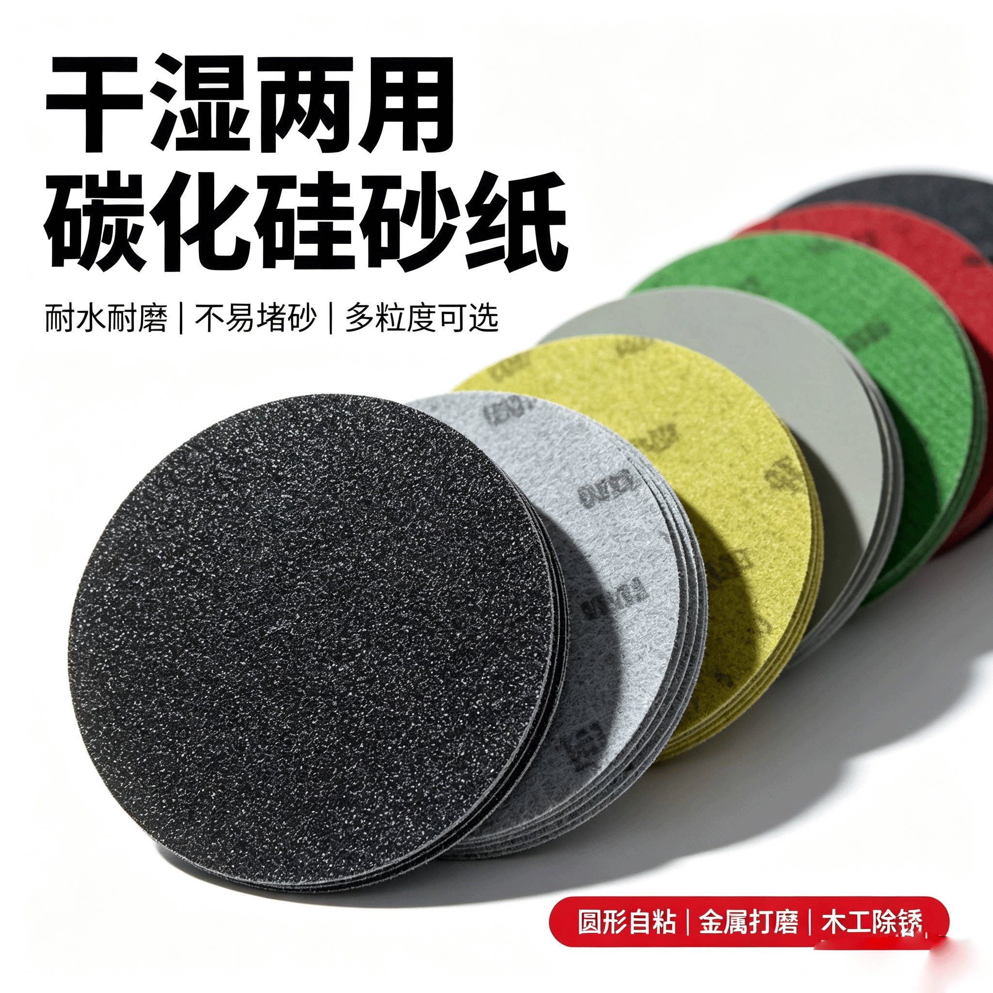 3寸75mm干湿两用碳化硅砂纸金阳黑砂拉绒片240目圆盘砂沾水不掉砂