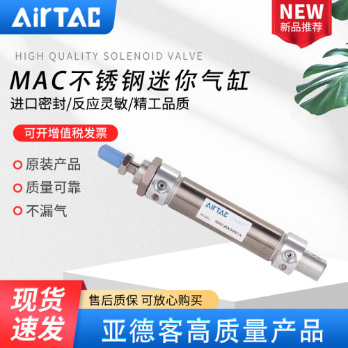 亚德客不锈缸迷你气缸MAC20/25X225/250/300/350/400/450/500 SCA