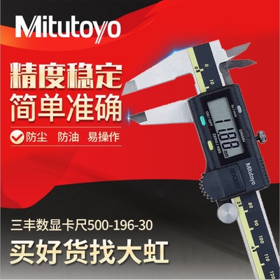 日本三丰Mitutoyo数显卡尺 0-150mm 公英制带滚轮