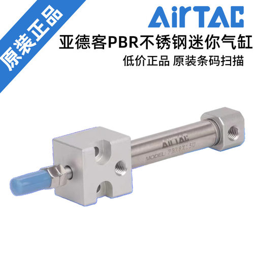 AIRTAC亚德客笔形气缸PBR12/16X80/100/125/150/175/200/300S-U/R