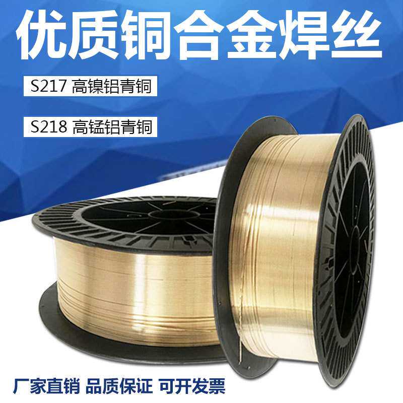 S215铝铁青铜焊丝 ERCuAl-A2焊丝SCu6180焊丝液压支架专用铜焊丝