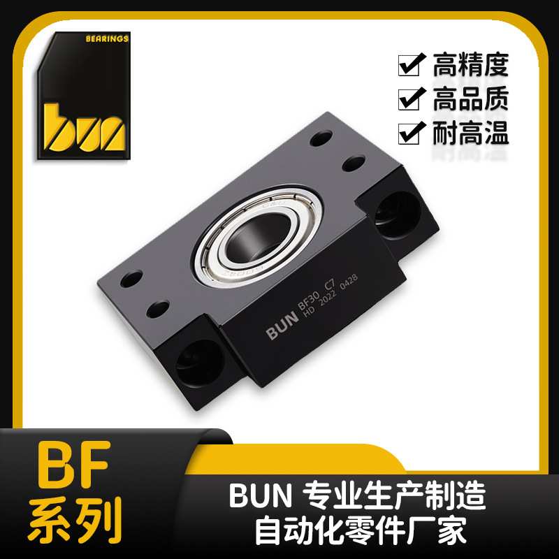 BUN厂家支撑座套装BF20 C7系列丝杠导轨支座组件固定侧方形轴承座