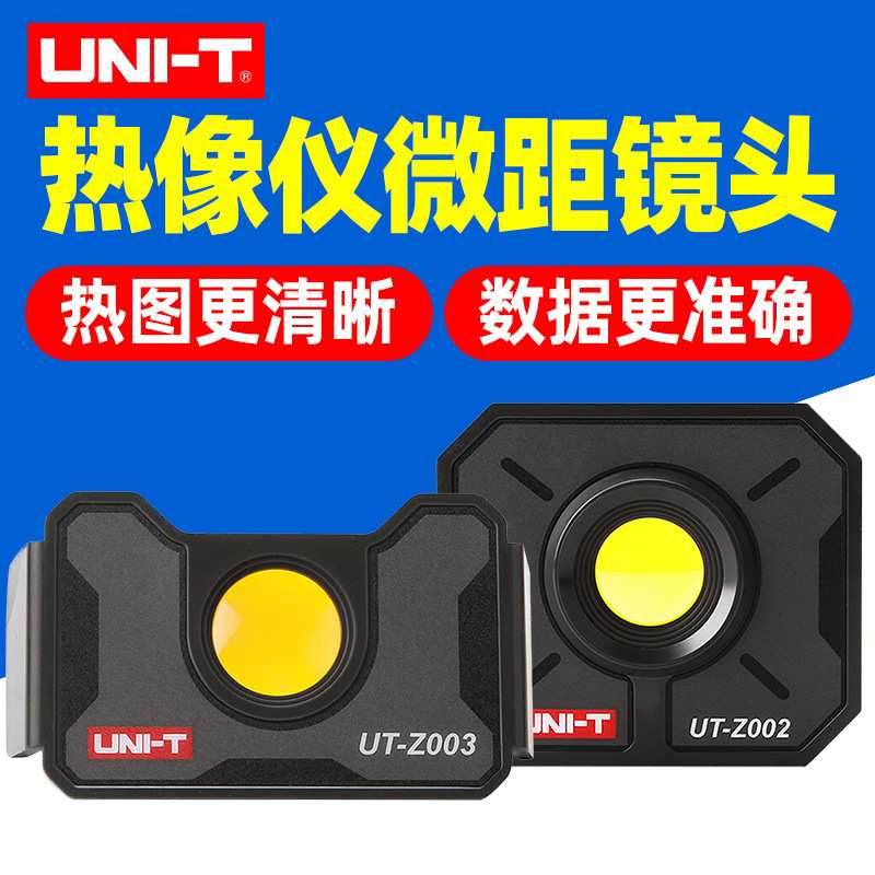 优利德热像仪微距镜头UT-Z002/3电路板电机检测维修UTi260A/B/E用