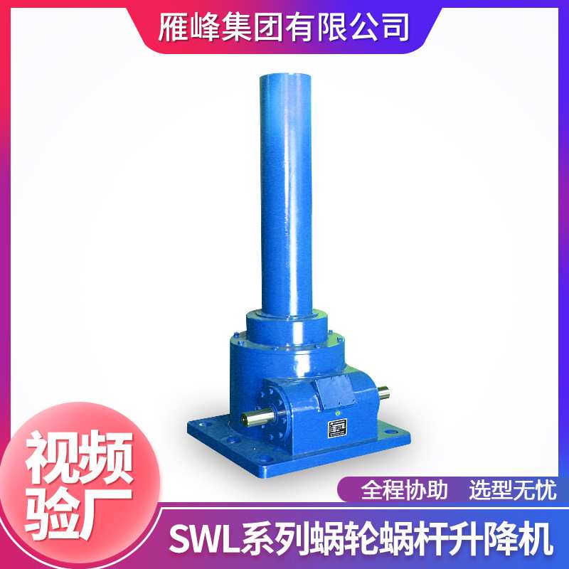 SWL系列SWL15T型15吨承重升降起重平台精密蜗轮丝杆慢速升降机