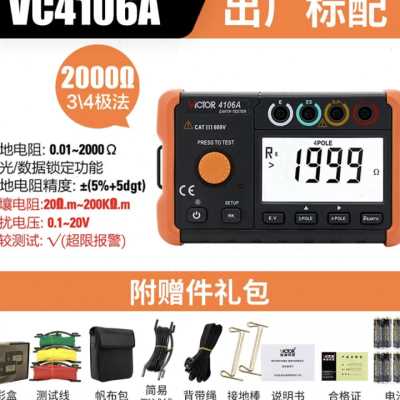 胜利VC4106A/VC4106C/VC4107A/VC4107B/VC4109土壤接地电阻测试仪