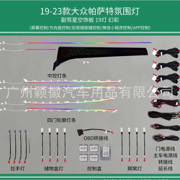 适用于19-23款大众帕萨特专车用主动式动态光影幻彩气氛围灯64色