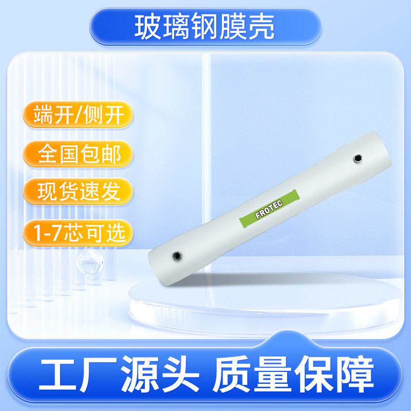 玻璃钢膜壳8040反渗透膜壳水处理设备RO反渗透膜通用外壳侧端开