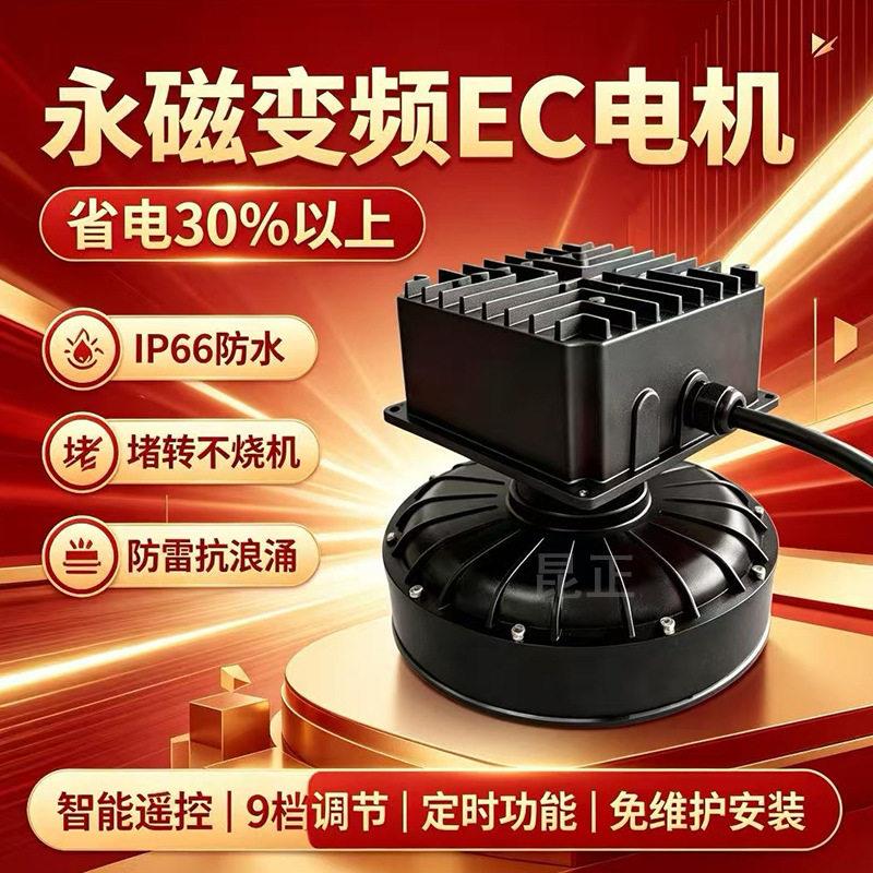 畜牧环控永磁外转子电机风机通用变频电机带遥控调速控制器电机