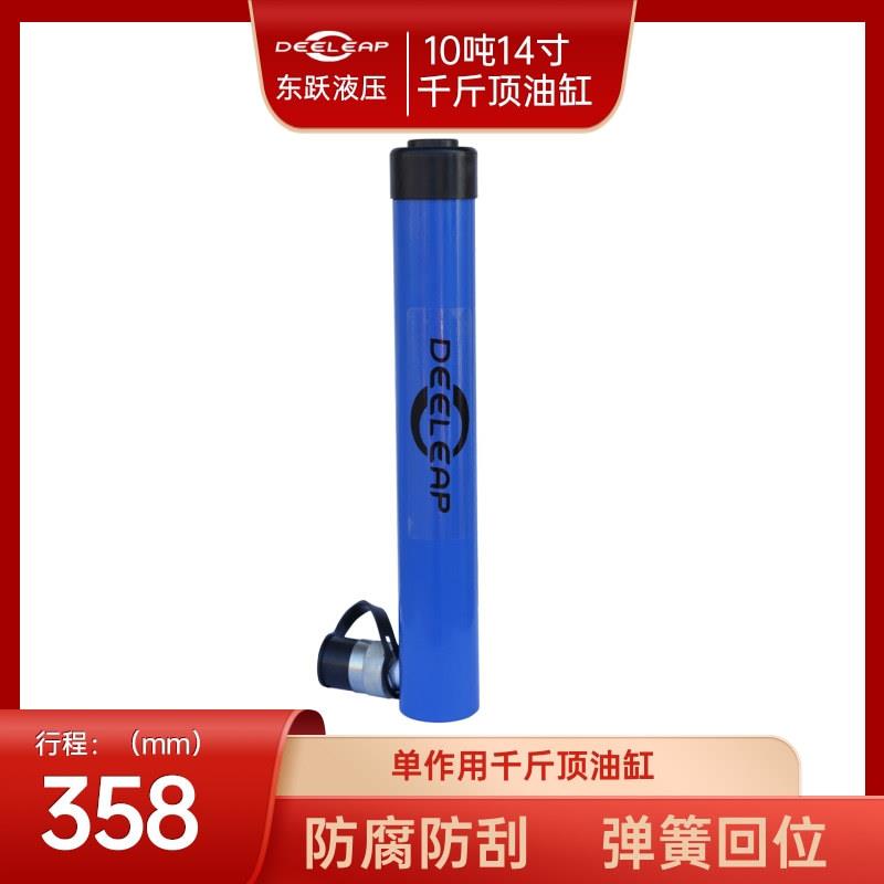 DY-RC1014液压千斤顶油缸大t位大行程千斤顶推拉顶压紧缸