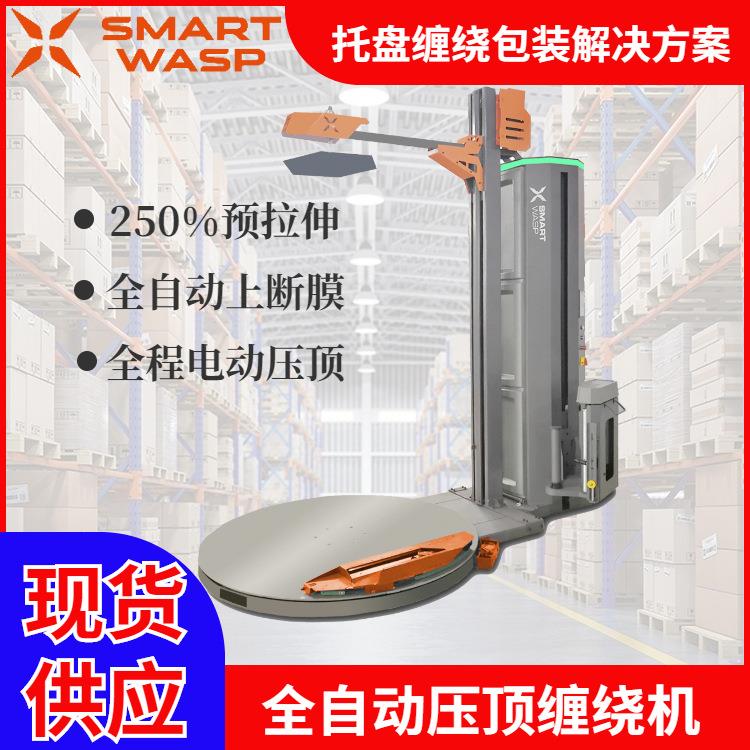 预拉自动加压式智能缠绕膜机压顶型智能缠绕机X300摇控缠绕膜机