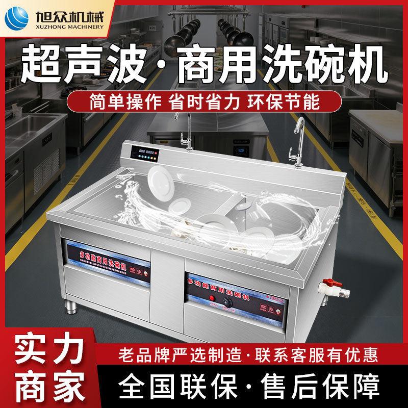 旭众洗碗机商用全自动小型小龙虾清洗机不锈钢多功能超声波洗碗机