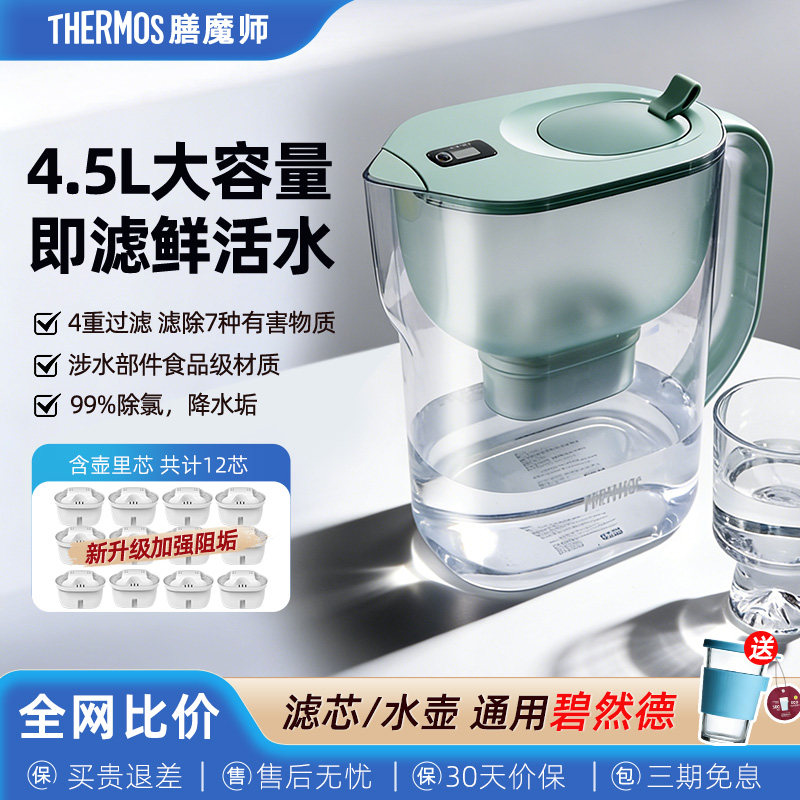 膳魔师净水壶滤水壶家用过滤水壶净水器4.5L自来水过滤器滤水器