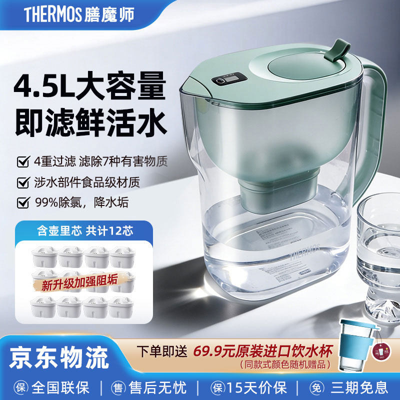 膳魔师净水壶滤水壶家用过滤器净水器4.5L容量自来水过滤器滤水器