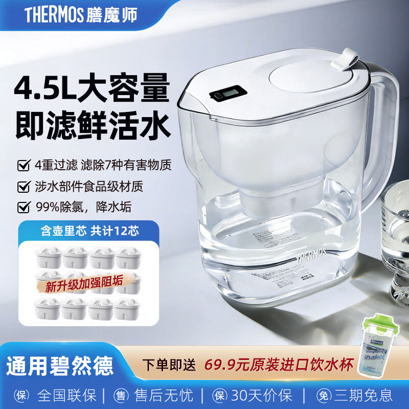 膳魔师净水壶滤水壶家用过滤水壶净水器4.5L自来水过滤器滤水器