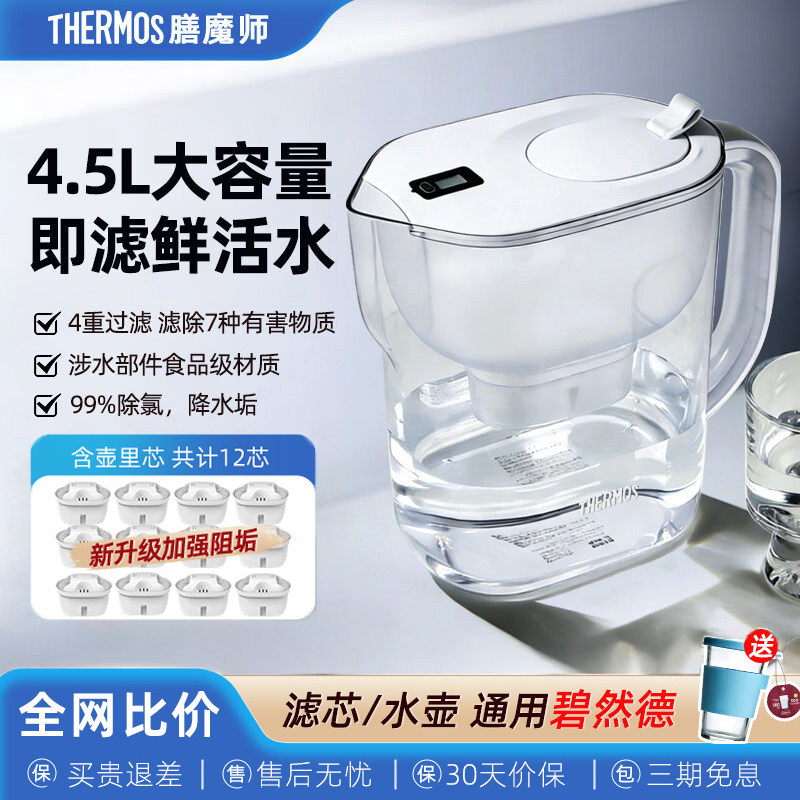 膳魔师净水壶滤水壶家用过滤水壶净水器4.5L自来水过滤器滤水器