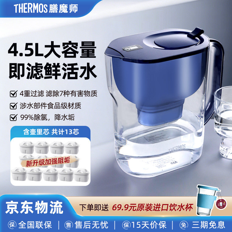 膳魔师净水壶滤水壶家用过滤器净水器4.5L容量智能换芯1壶13芯