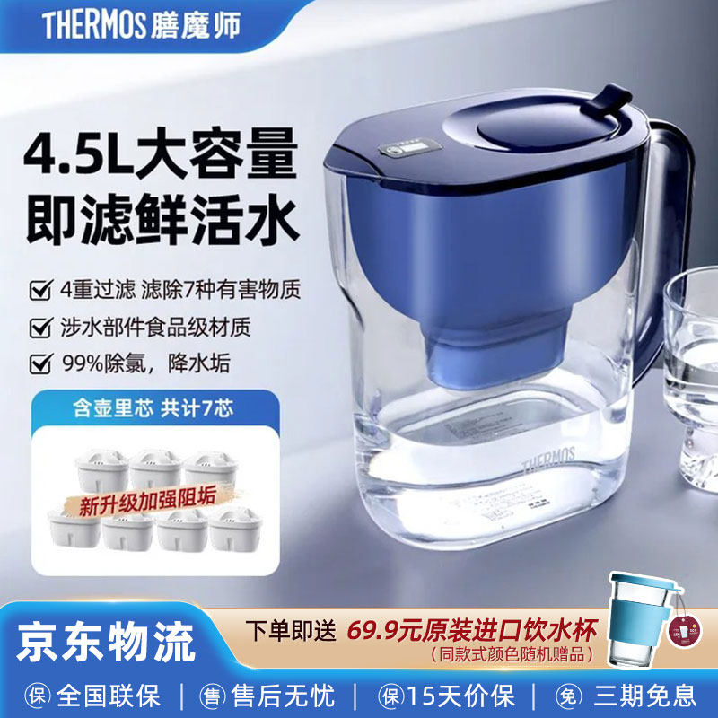 膳魔师净水壶滤水壶家用过滤器净水器4.5L容量智能换芯提醒1壶7芯