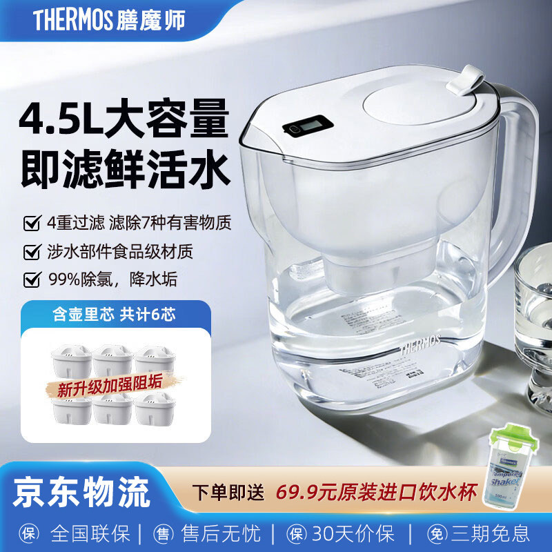 膳魔师净水壶滤水壶家用自来水净水器过滤器4.5L大容量滤水过滤器
