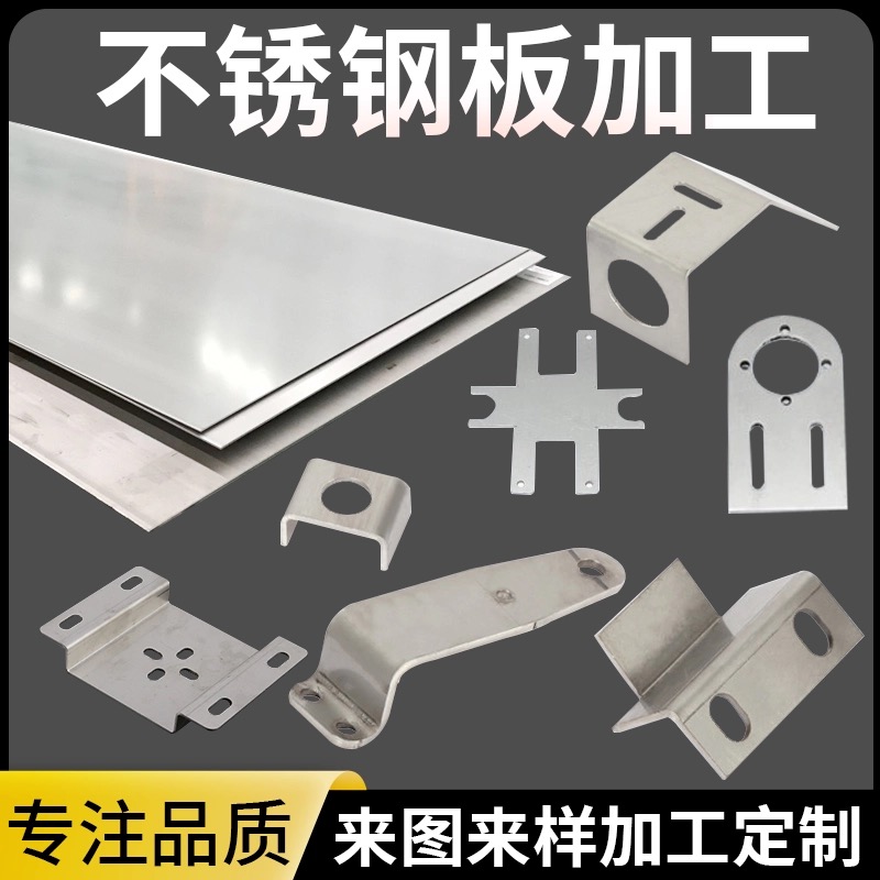 304激光切割加工定制201不锈钢折弯加工钢板铁板钣金加工焊接定制
