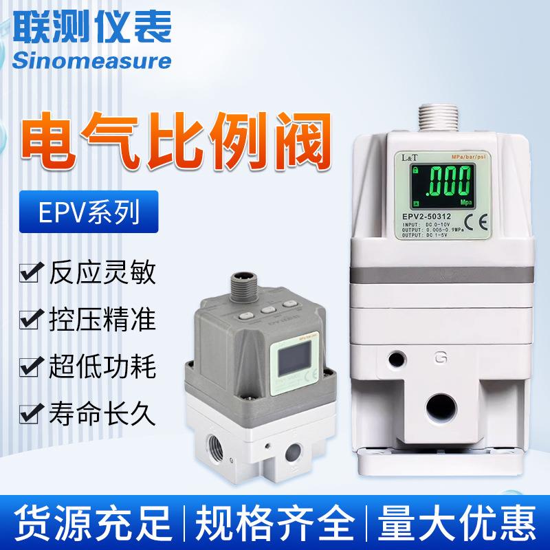 联测电气比例阀EPV2-50MD2激光切割机空压机调压阀替代SMC控制器