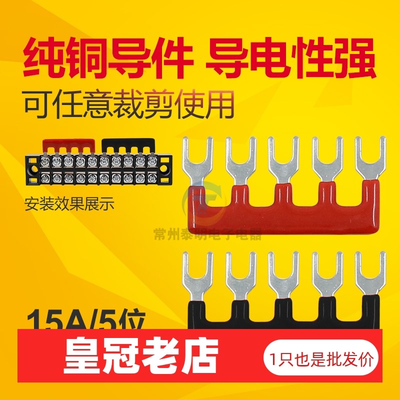 TB-1505接线端连接片连u接条5P位端子排短接条短接片边插片快并联