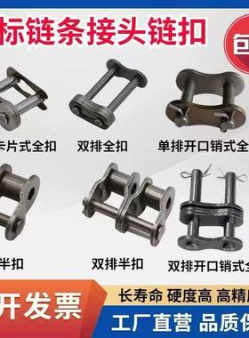 整包】工业链条接头链扣分寸BBAAA单双排全扣半扣
