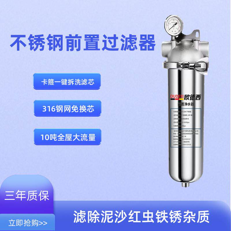 欧德西不锈钢前置过滤器热水暖气地暖家用自来水自动反冲洗