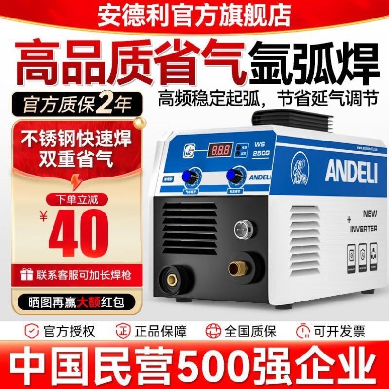安德利ANDELI氩n弧焊机不锈钢家用小型220V脉冲清洗WS250冷焊