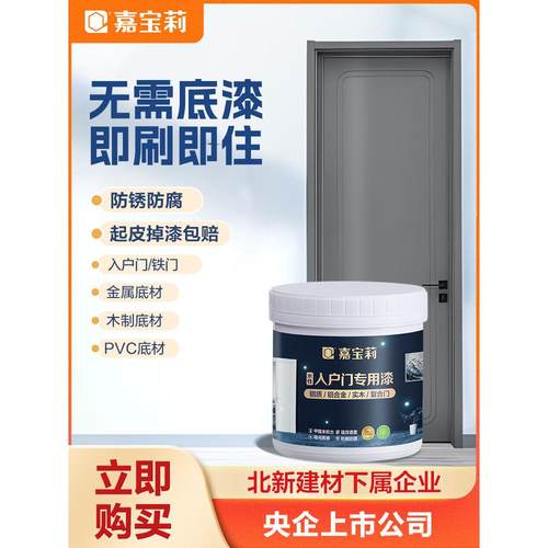 嘉宝莉入户门改色漆防盗铁门旧门木器翻新专用水性金属改造玻璃漆