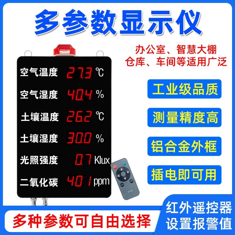 农业大棚专用温湿度光照土壤检测电C子看板车间仓库温室环境显示