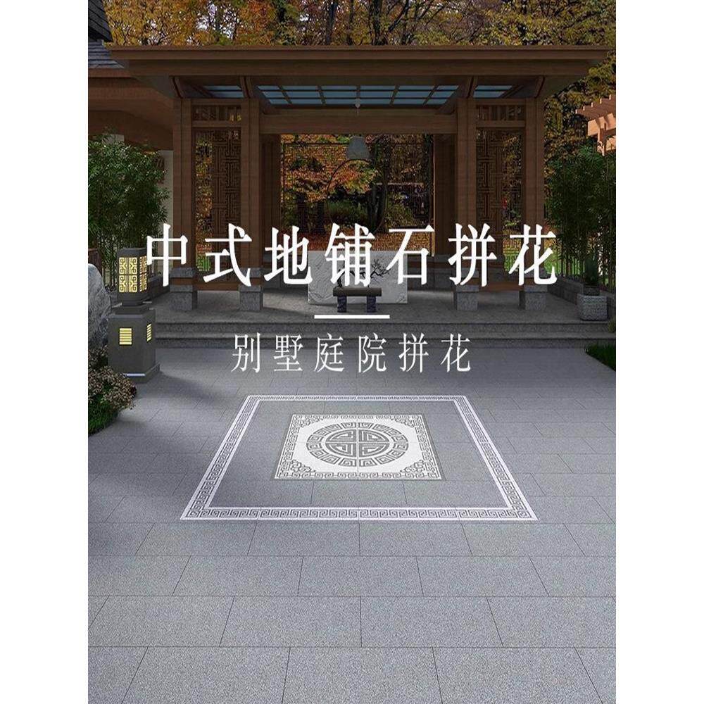 石英砖室外别墅院子地砖户外防滑地铺石拼花入户大门中式庭院地砖