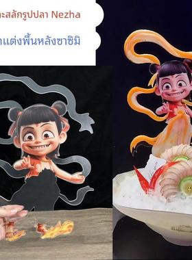 网红哪咤刺身摆件鱼雕板海鲜姿造背景装饰品冷菜摆盘点缀人物插牌