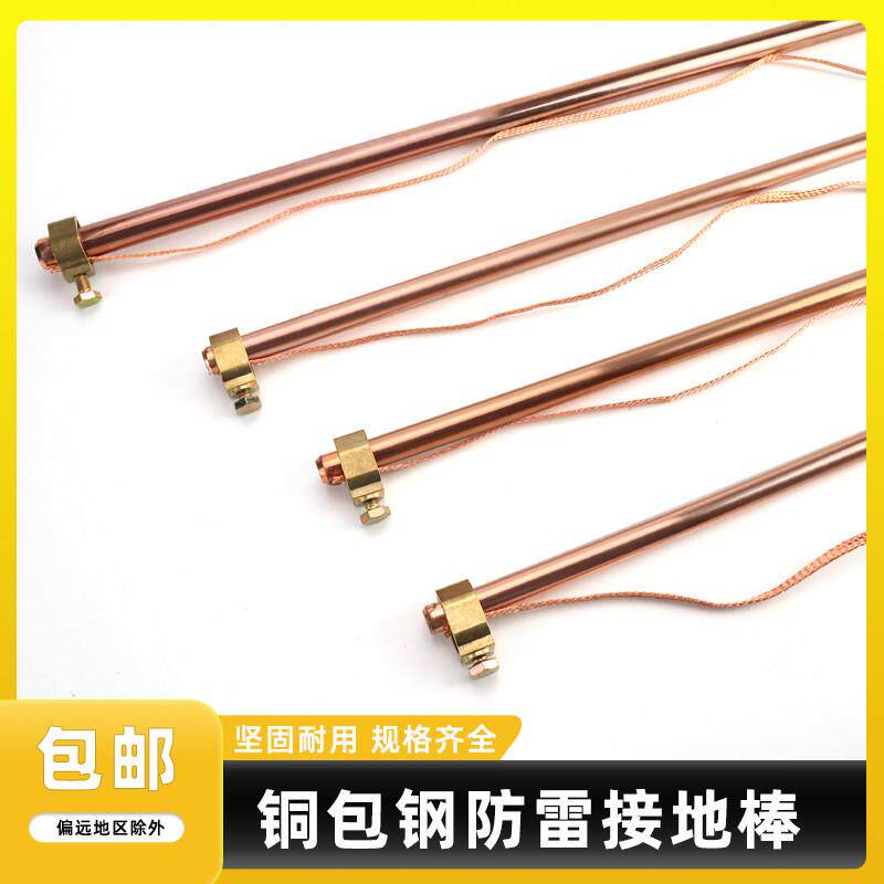 防雷镀铜接地棒电解离子避雷接地针接地极静电桩地线铜包钢接地极