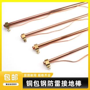 防雷镀铜接地棒电解离子避雷接地针接地极静电桩地线铜包钢接地极