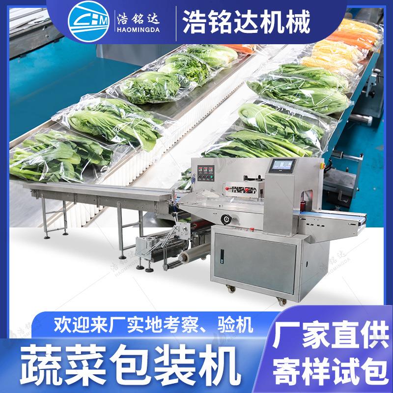 蔬菜包装机叶菜果蔬全自动套袋打包机青菜瓜果伺服枕式包装机